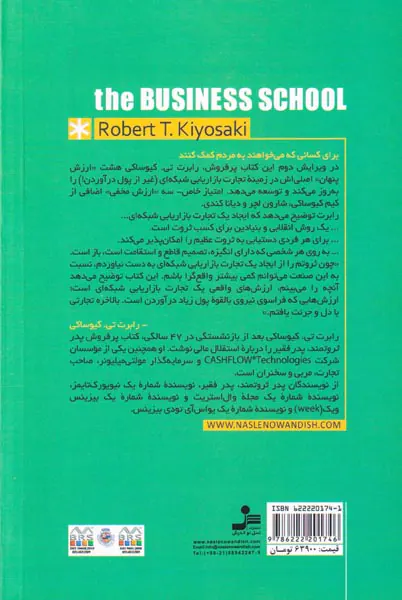 مدرسه تجارت